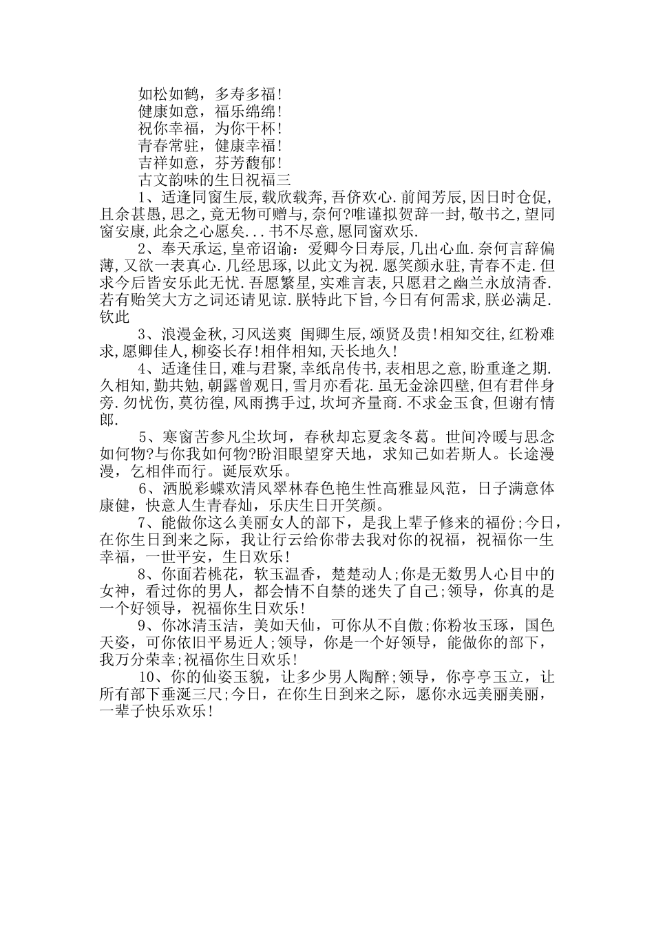 古文韵味的生日祝福三篇最新_第2页