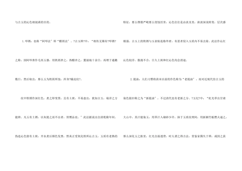 古玉最简单鉴定方法_第3页
