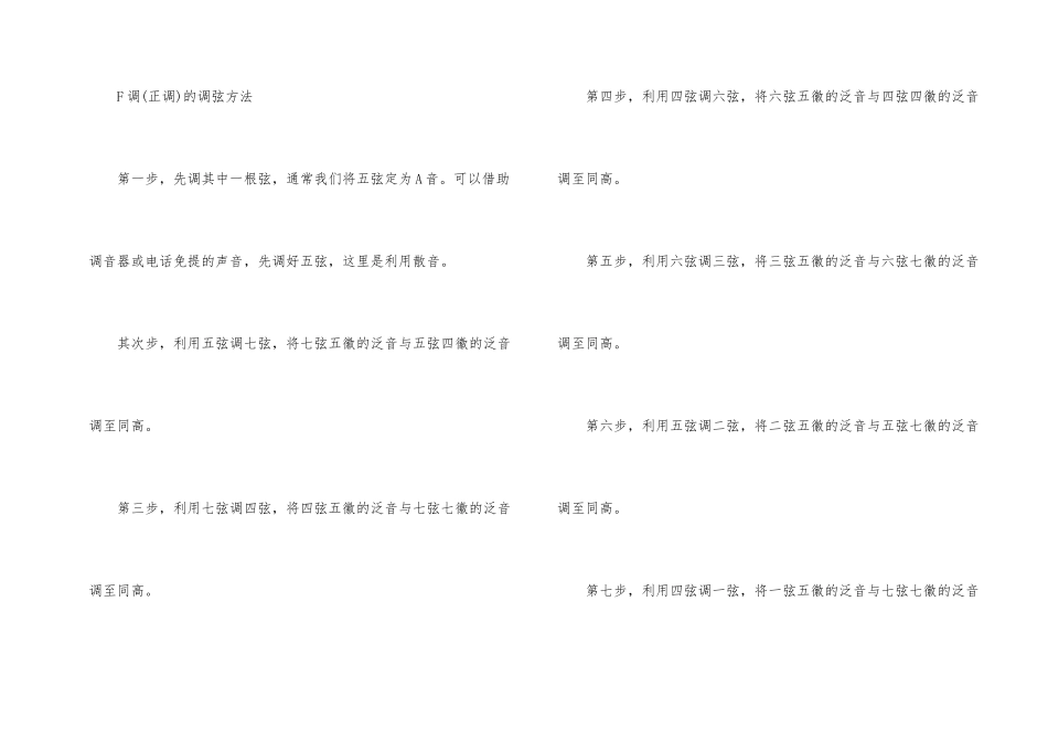 古琴调音的正确方法_第2页