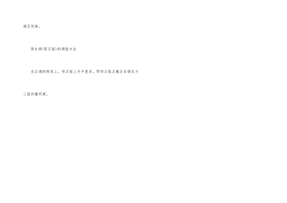 古琴调音的正确方法_第3页
