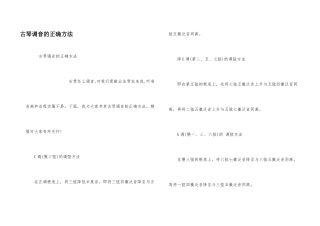 古琴调音的正确方法