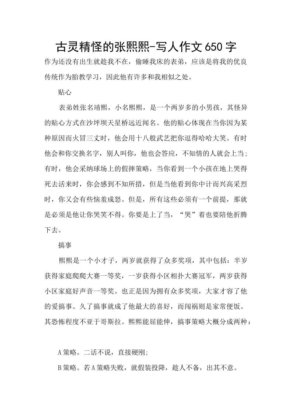 古灵精怪的张熙熙_第1页