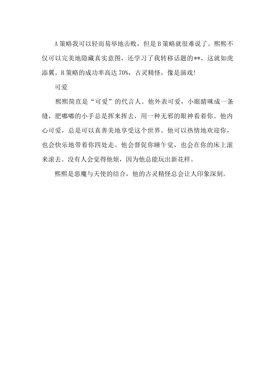 古灵精怪的张熙熙_第2页