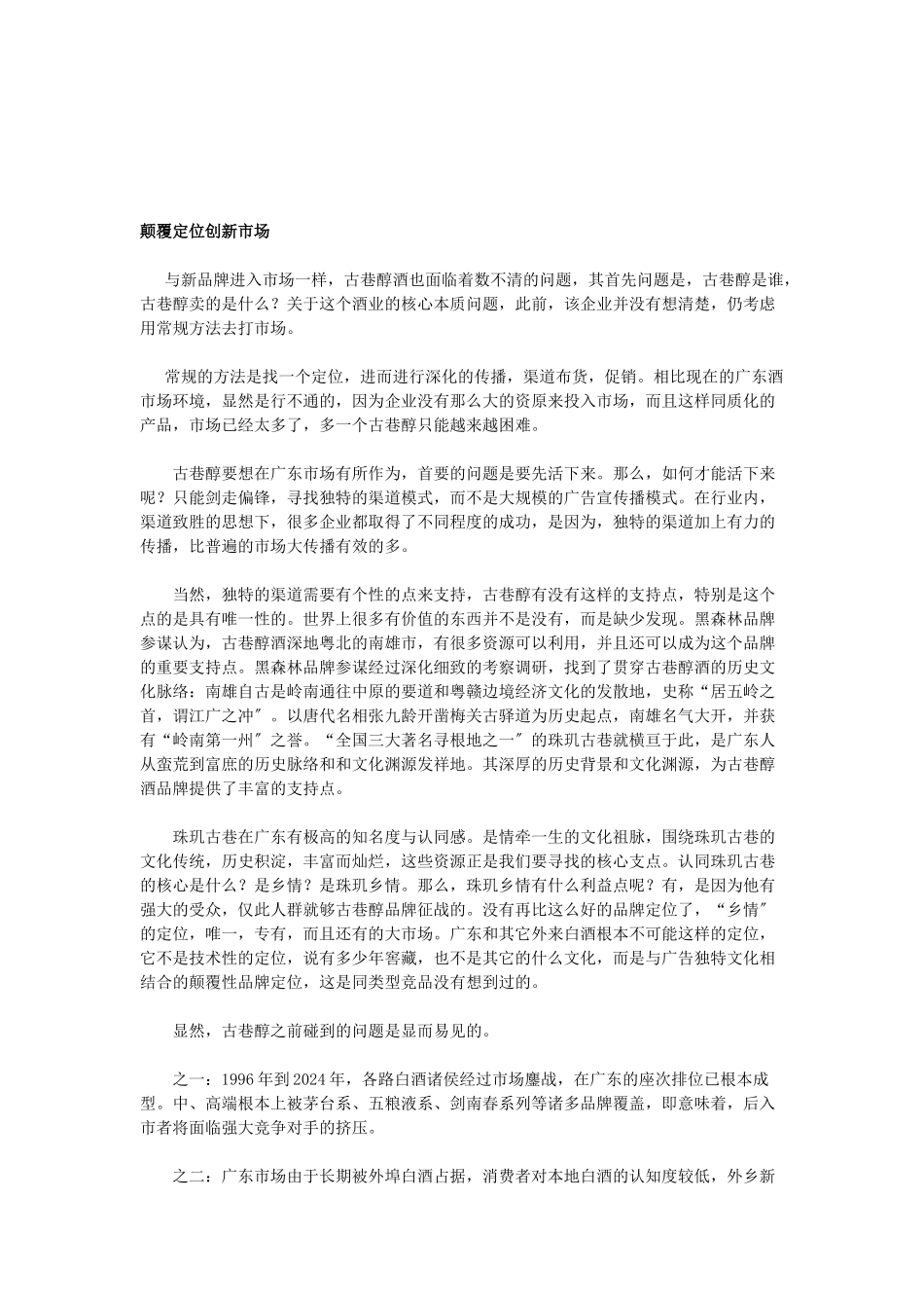 古巷醇酒：颠覆定位创蓝海_第2页