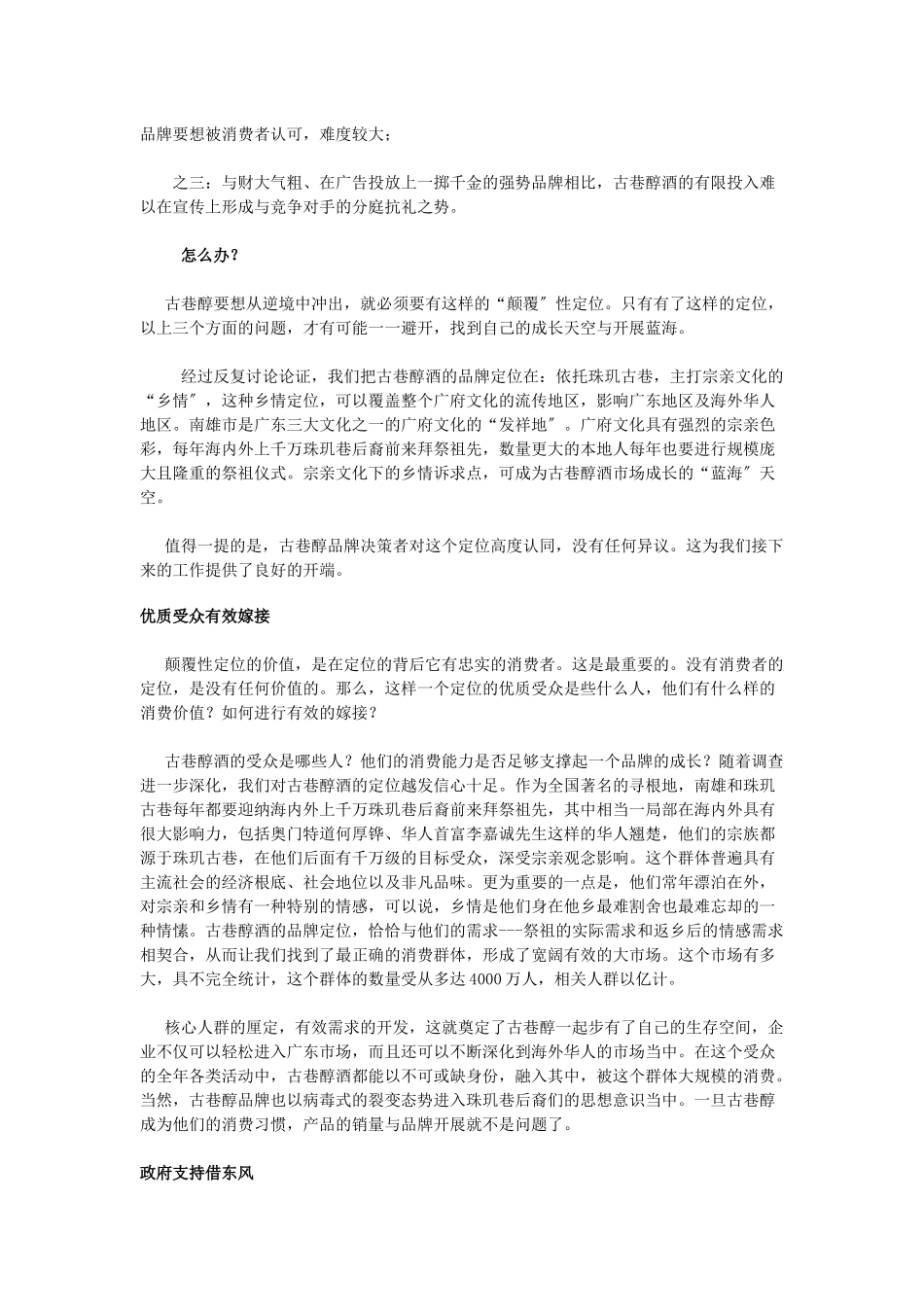古巷醇酒：颠覆定位创蓝海_第3页