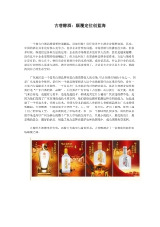 古巷醇酒：颠覆定位创蓝海