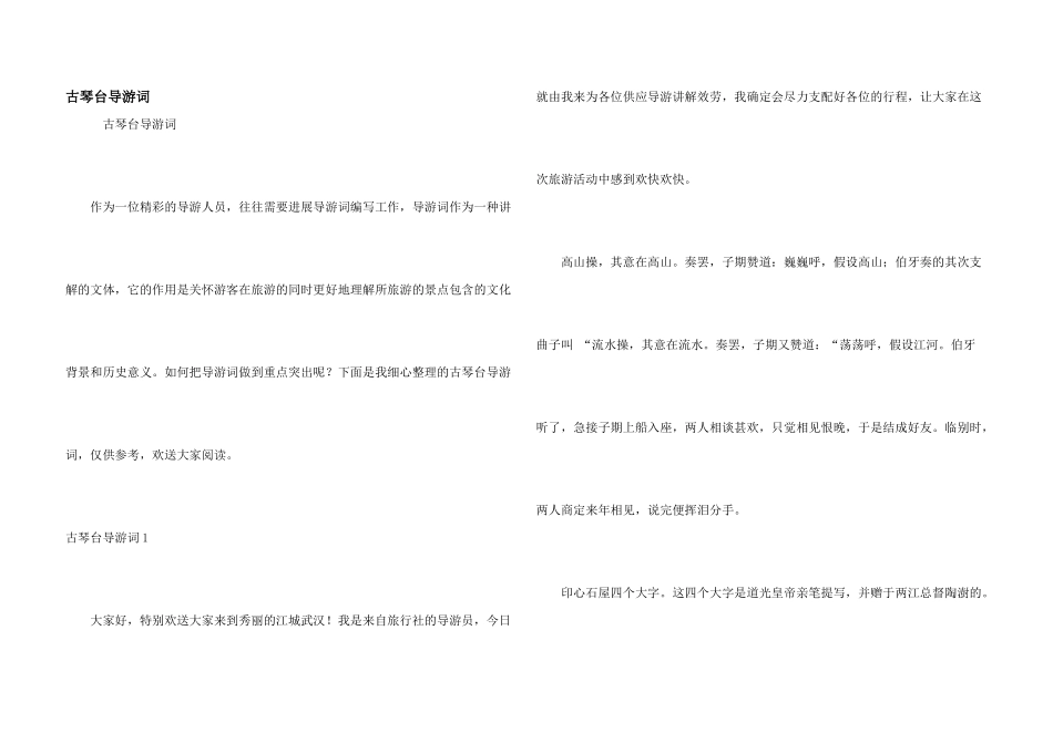 古琴台导游词_第1页