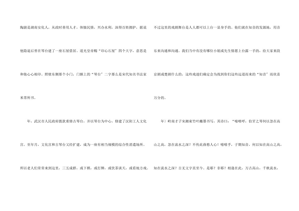 古琴台导游词_第2页