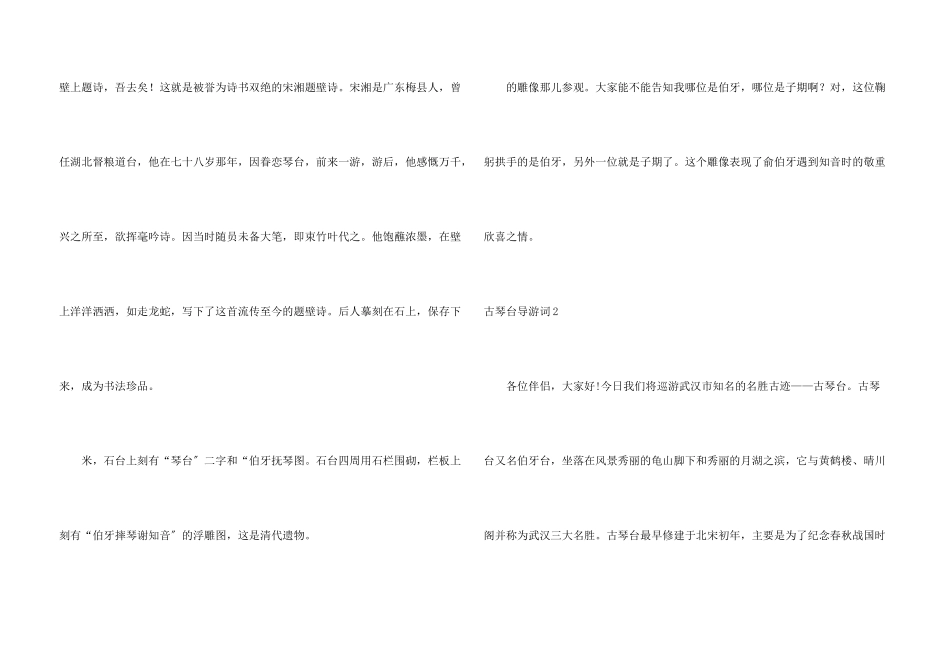 古琴台导游词_第3页