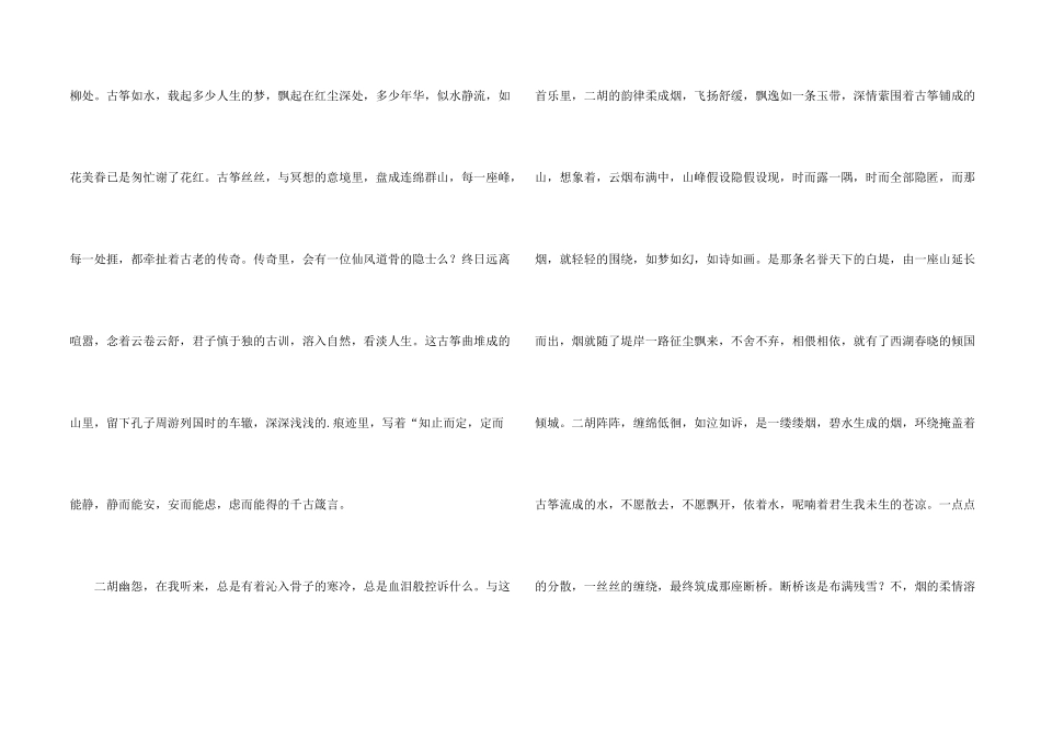 古筝二胡的优美好段_第2页