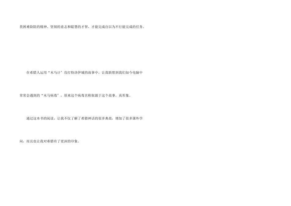 古希腊神话读书读后感_第2页