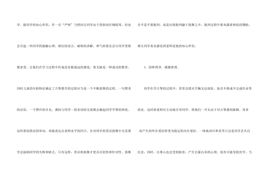 古筝教学心得体会_第3页