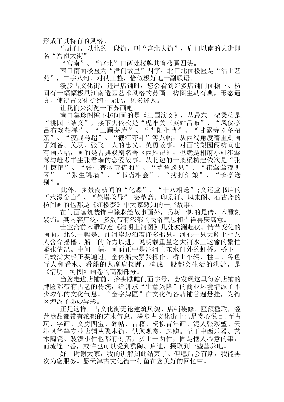 古文化街导游词700字_第2页