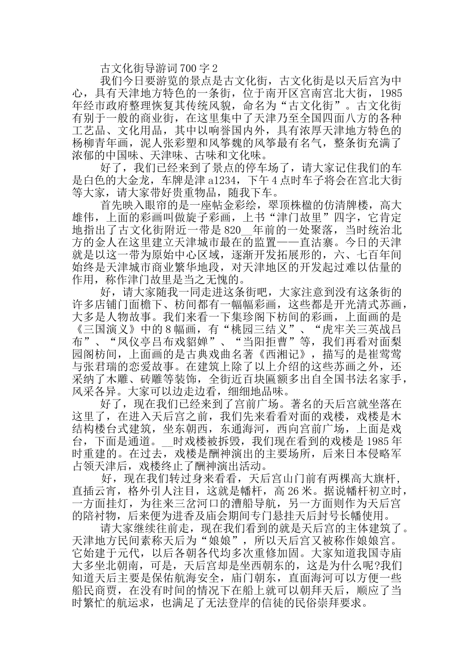 古文化街导游词700字_第3页