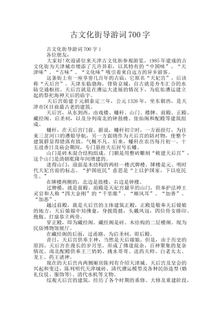 古文化街导游词700字