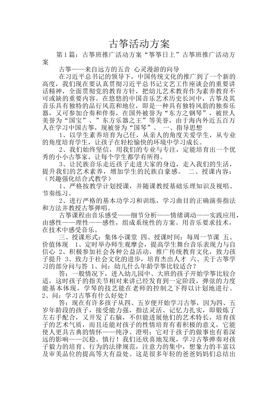 古筝活动方案_第1页