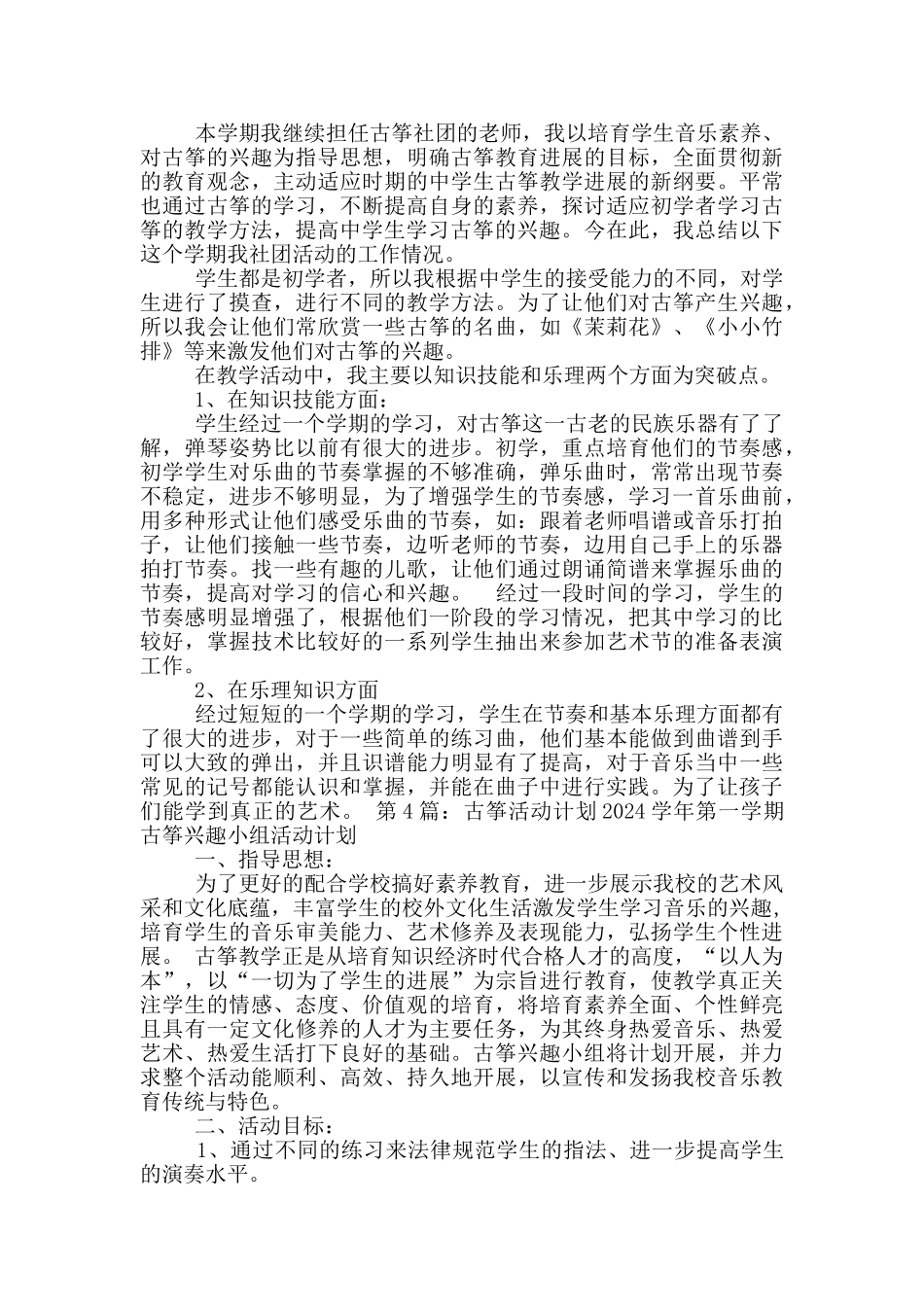 古筝活动方案_第3页