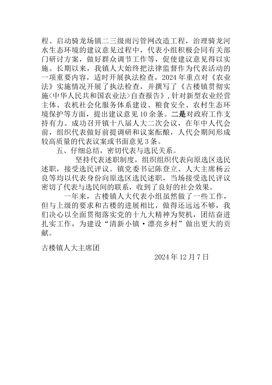 古楼镇代表小组活动总结_第2页