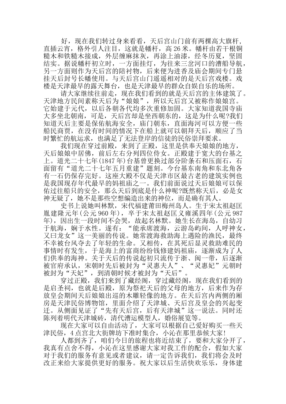 古文化街导游词作文_第2页