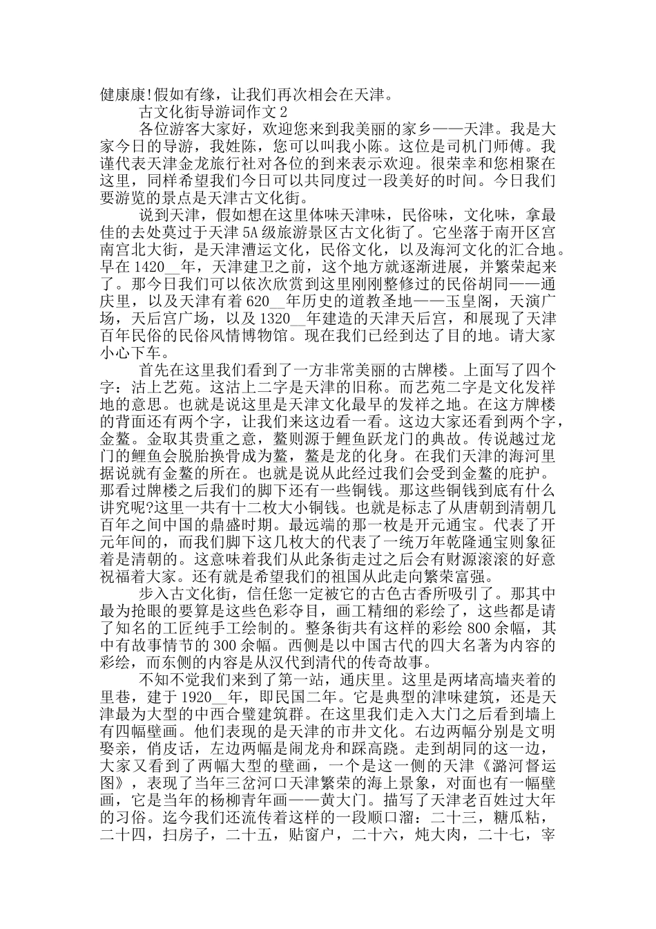 古文化街导游词作文_第3页