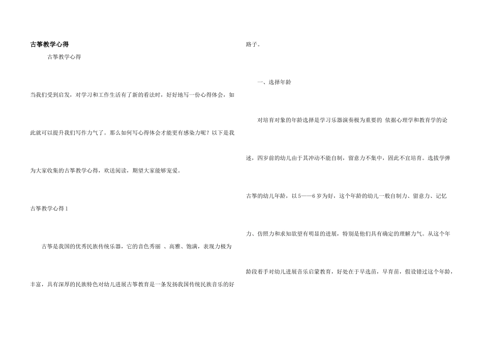 古筝教学心得_第1页