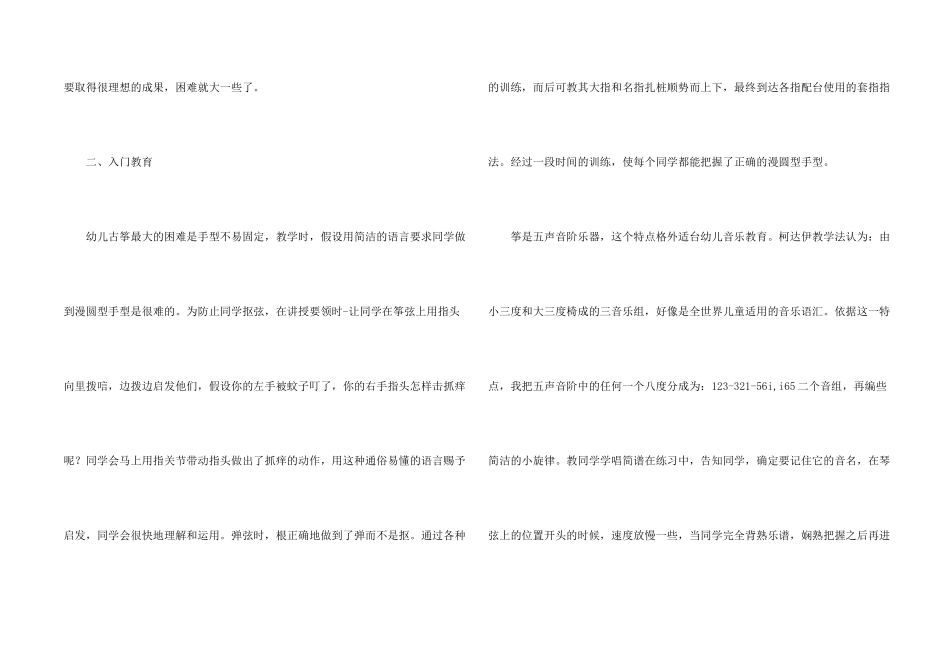 古筝教学心得_第2页
