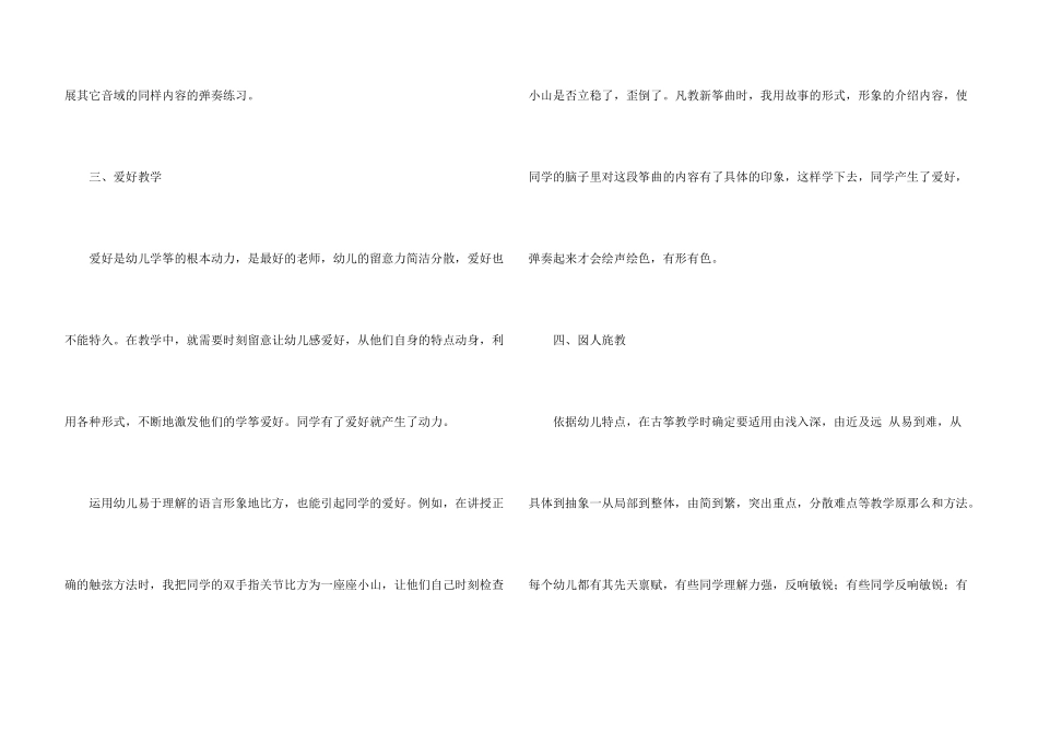 古筝教学心得_第3页