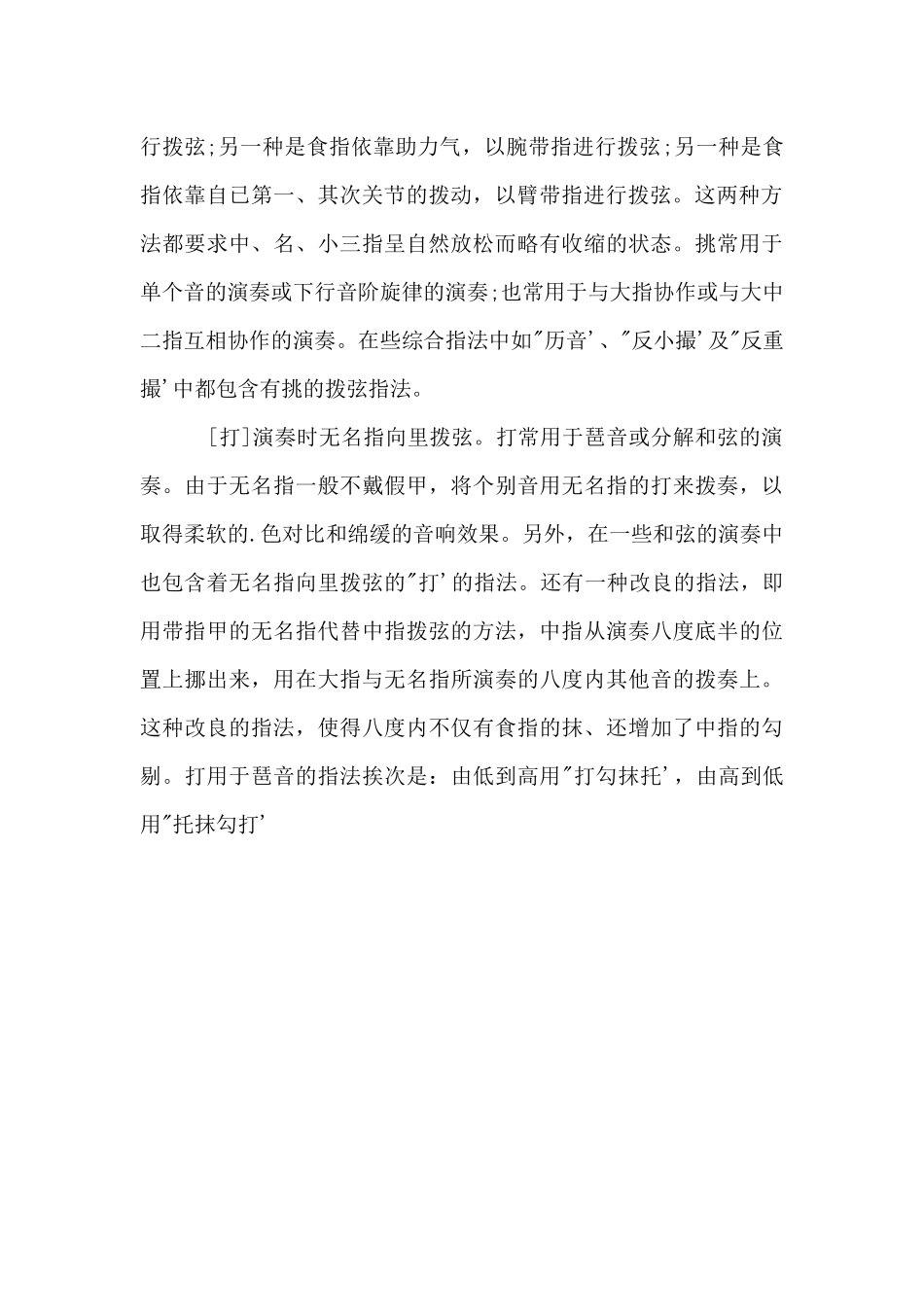 古筝基本手法大全「版」_第3页