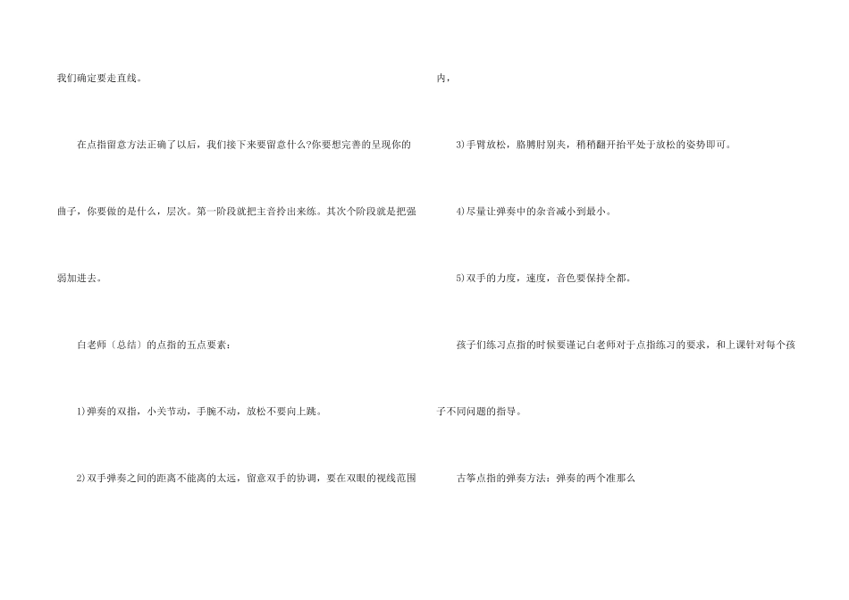 古筝点指的弹奏方法_第2页