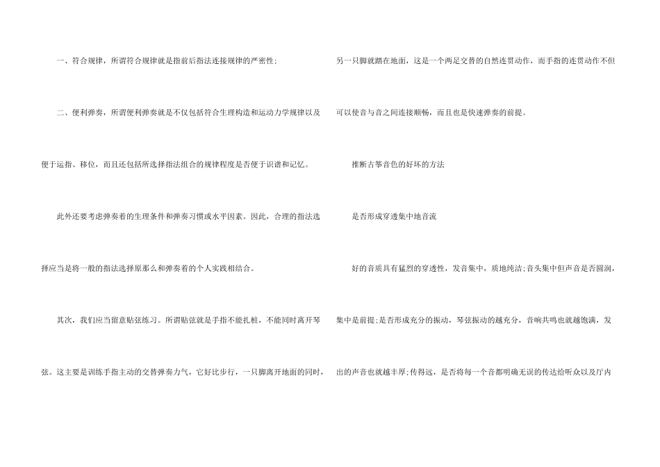 古筝点指的弹奏方法_第3页