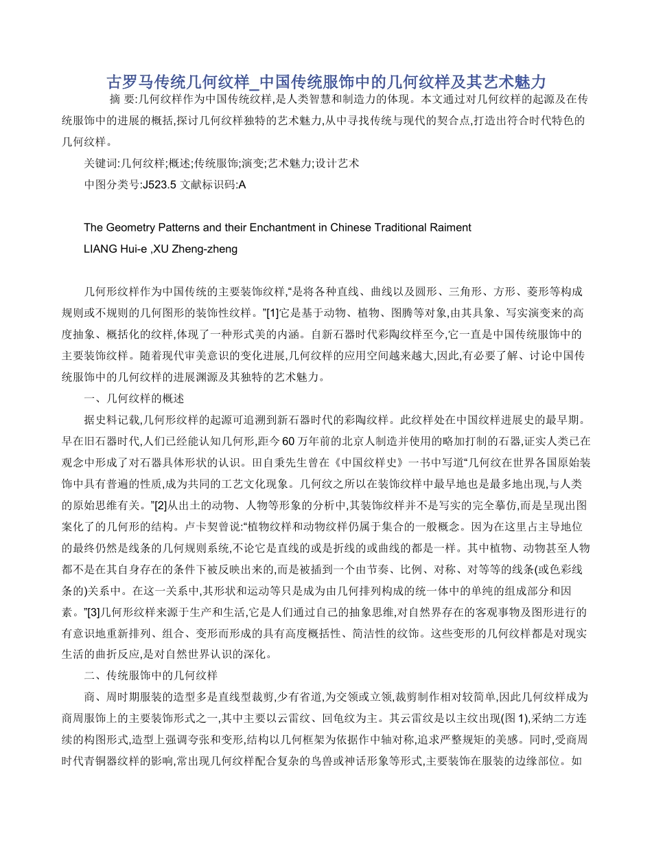 古罗马传统几何纹样_第1页