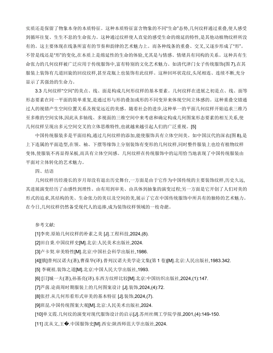 古罗马传统几何纹样_第3页