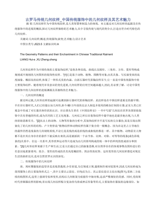 古罗马传统几何纹样