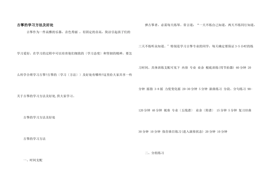 古筝的学习方法及好处_第1页
