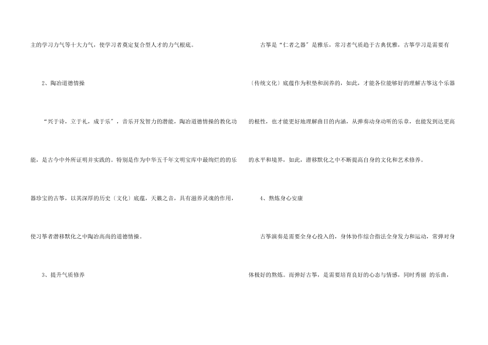 古筝的学习方法及好处_第3页