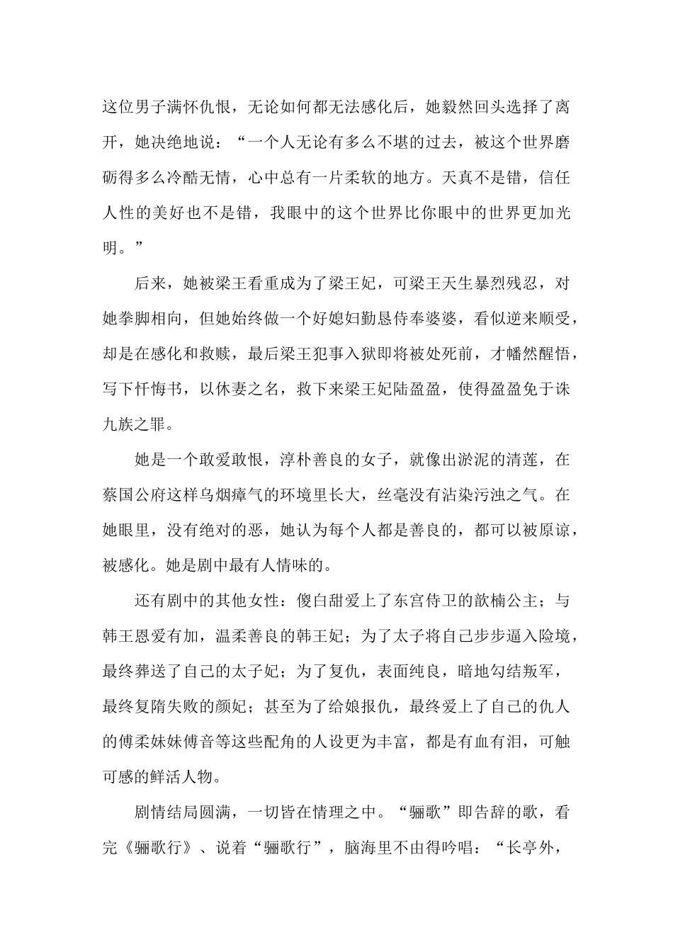 古装电视剧《骊歌行》观后感_第3页