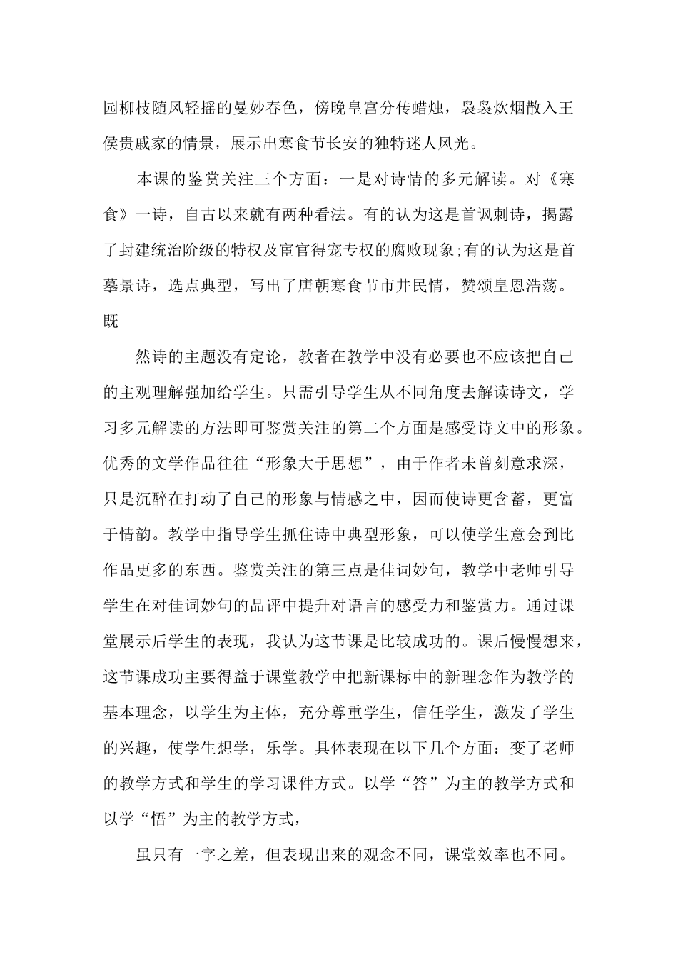 古诗《寒食》教学反思_第2页