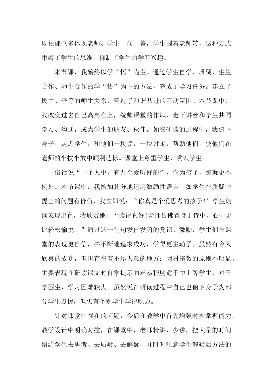 古诗《寒食》教学反思_第3页