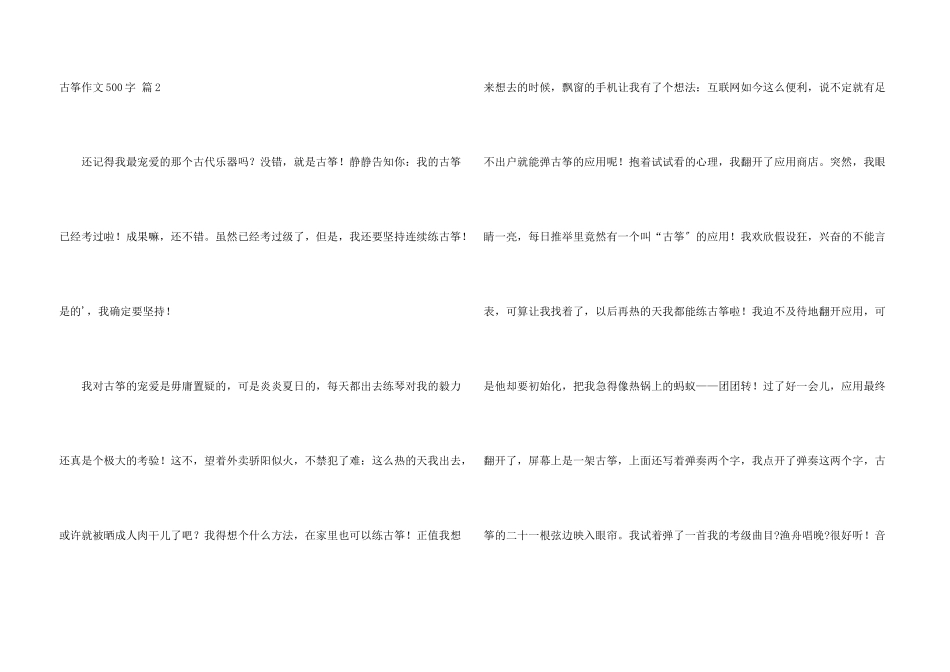 古筝500字合集五篇_第3页