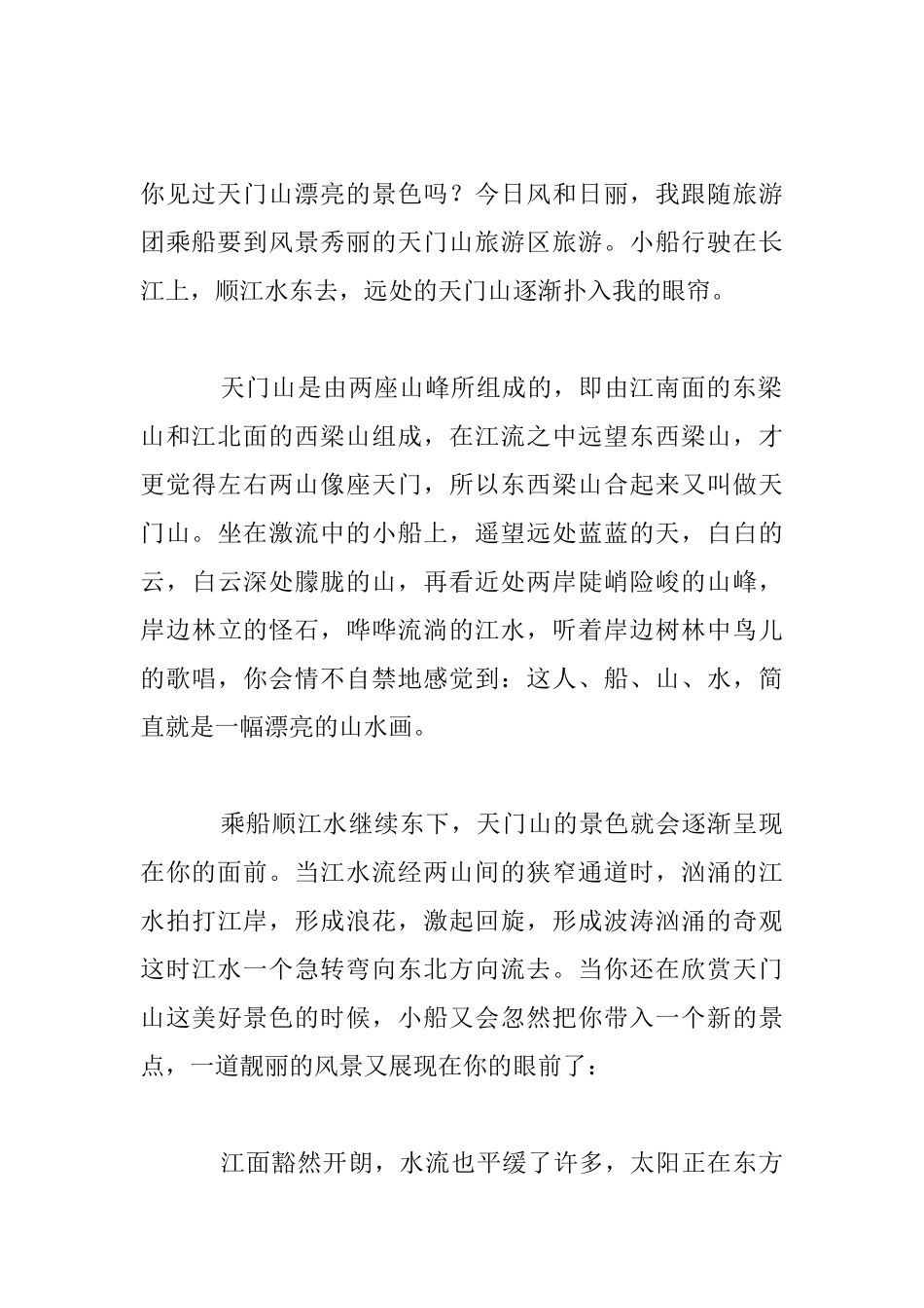 古诗《望天门山》扩写白话文_第2页