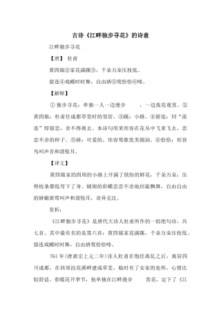 古诗《江畔独步寻花》的诗意
