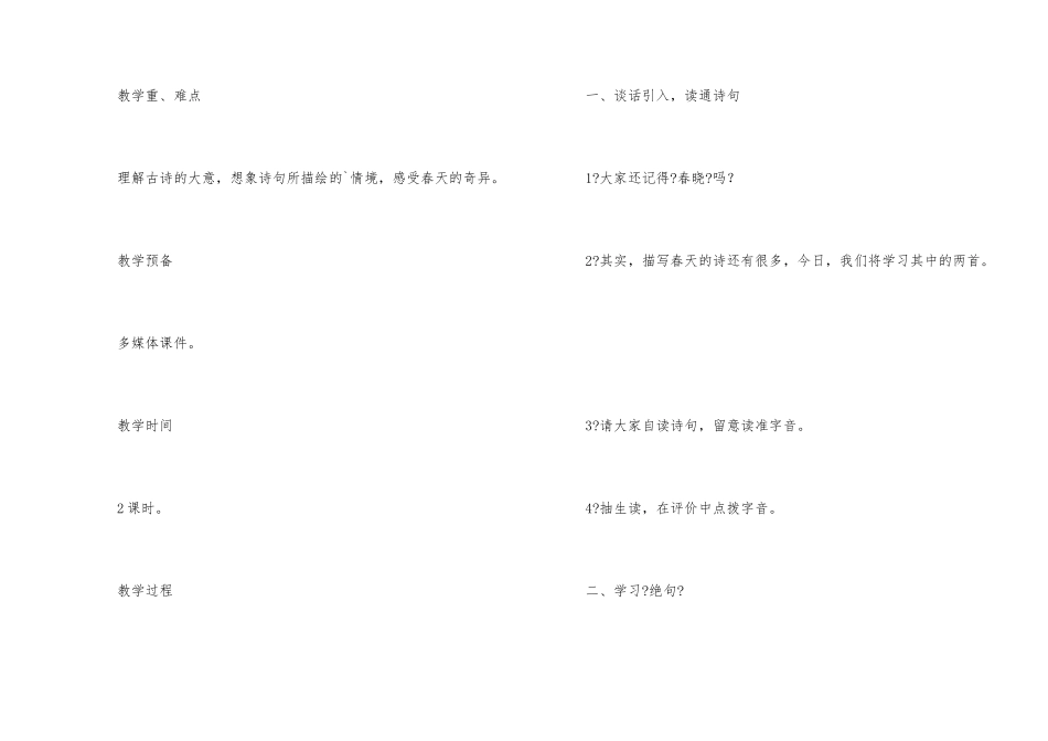 古诗《绝句》的教案_第2页