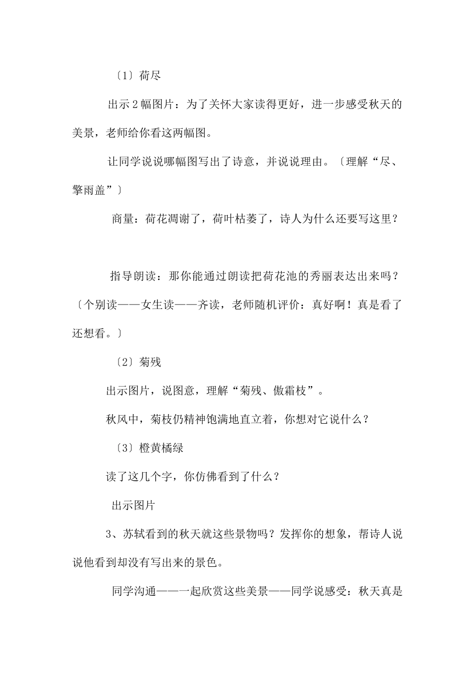 古诗两首教案-_第3页