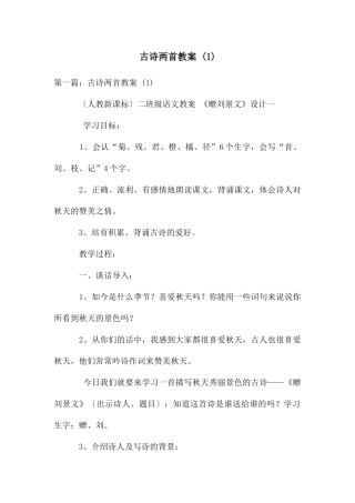 古诗两首教案-