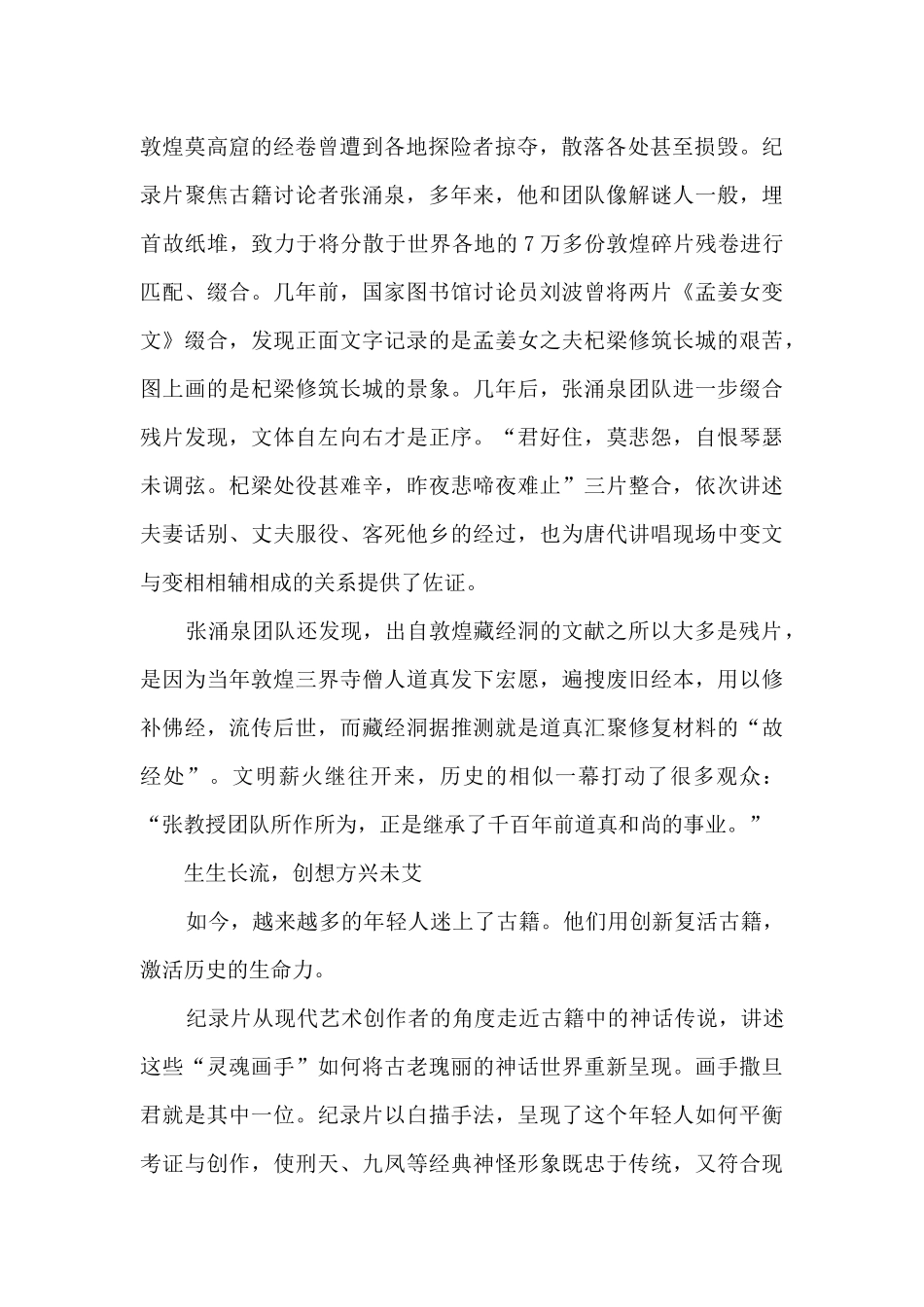 古籍活化纪录片《穿越时空的古籍》观后感_第2页