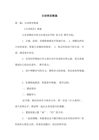 古诗两首教案