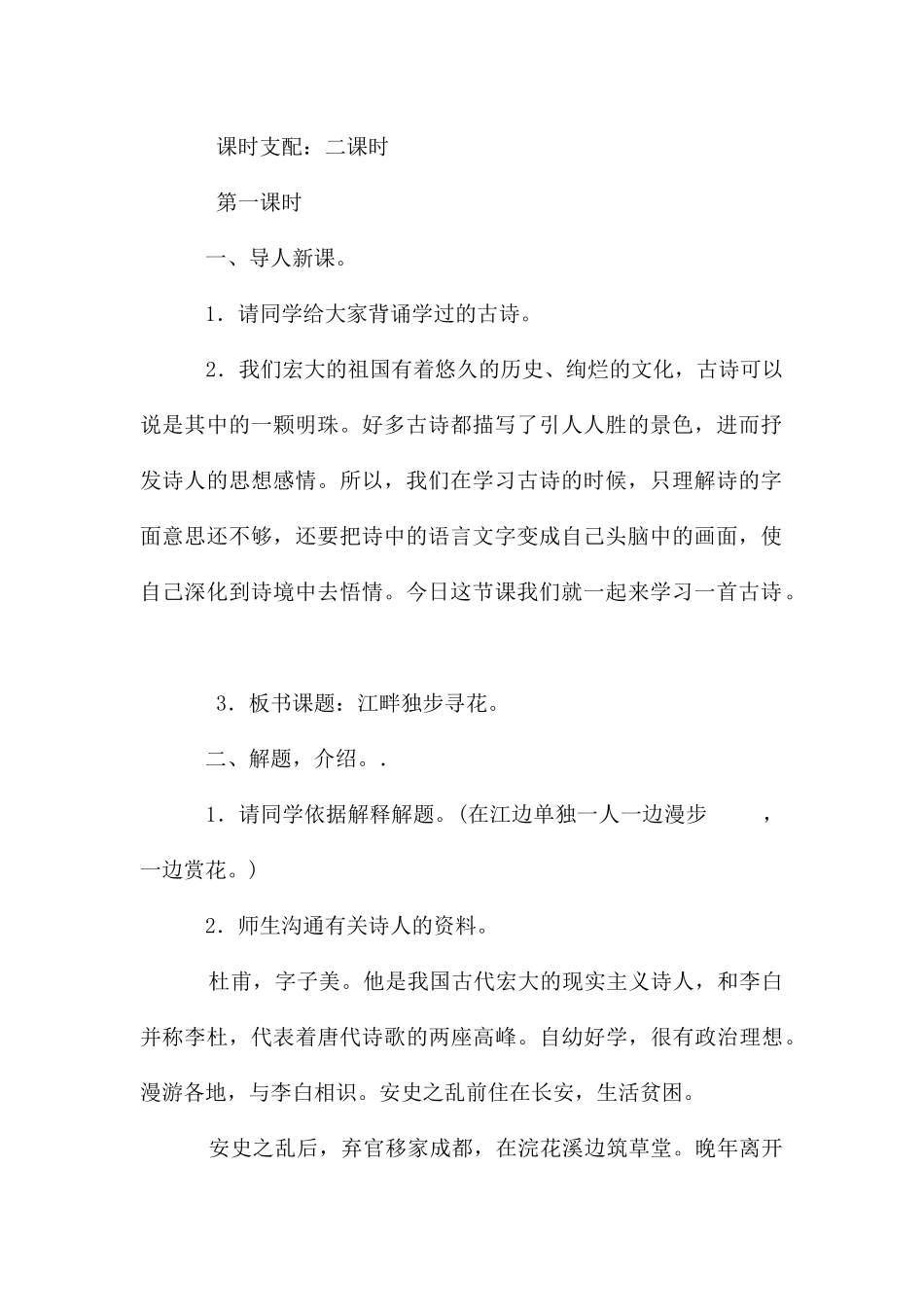 古诗两首教案参考_第2页