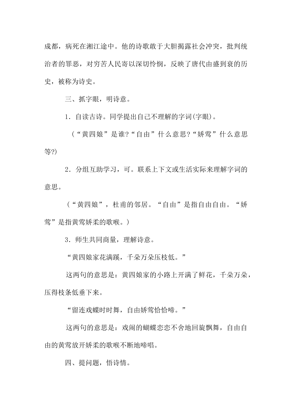 古诗两首教案参考_第3页