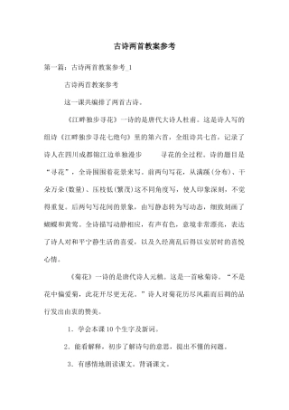 古诗两首教案参考