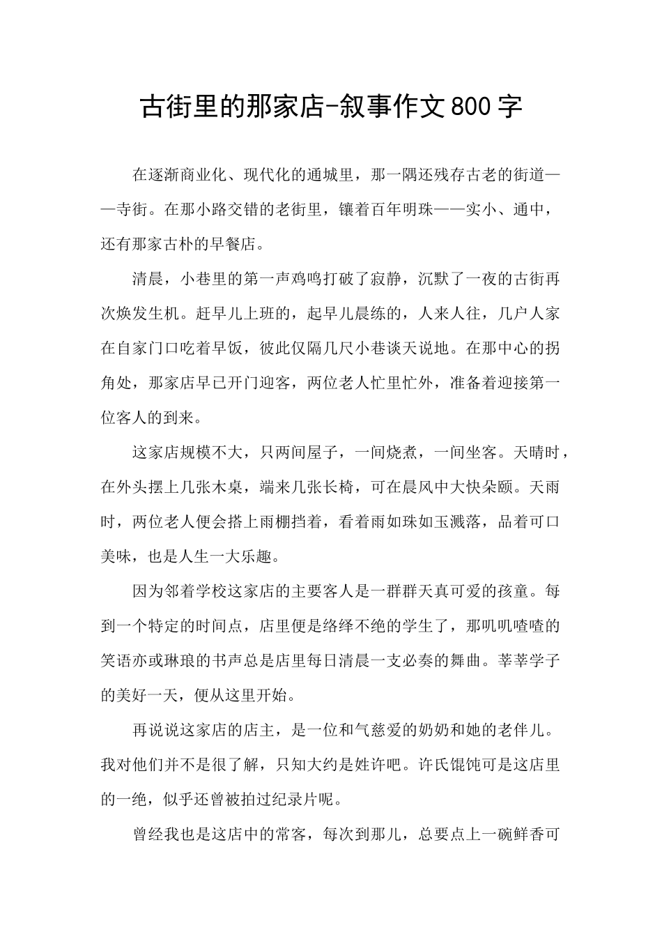 古街里的那家店_第1页